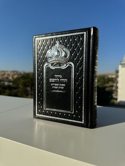 סידור הודו להשם לגבר דגם ״כתר״ 