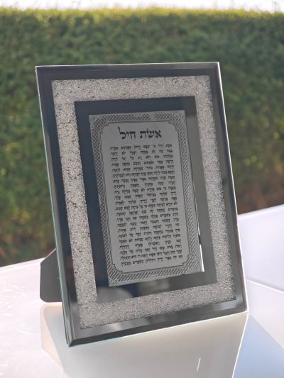 ברכת אשת חיל מסגרת מראה משובץ אבנים